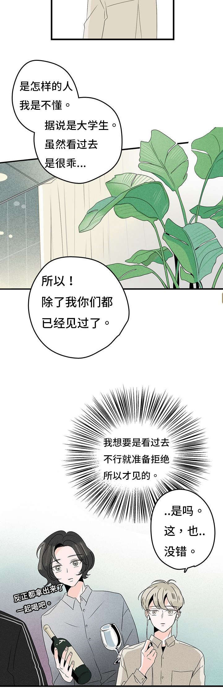 第3章：结婚对象22