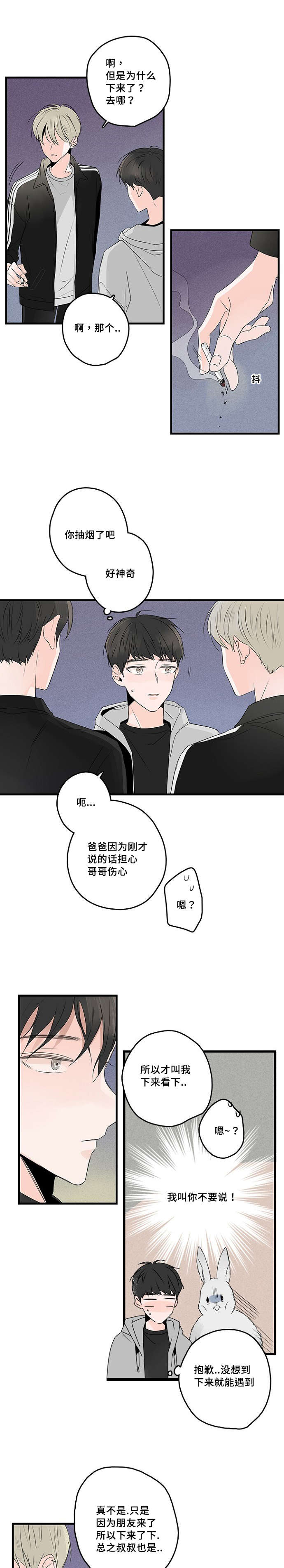 第40章：男朋友3