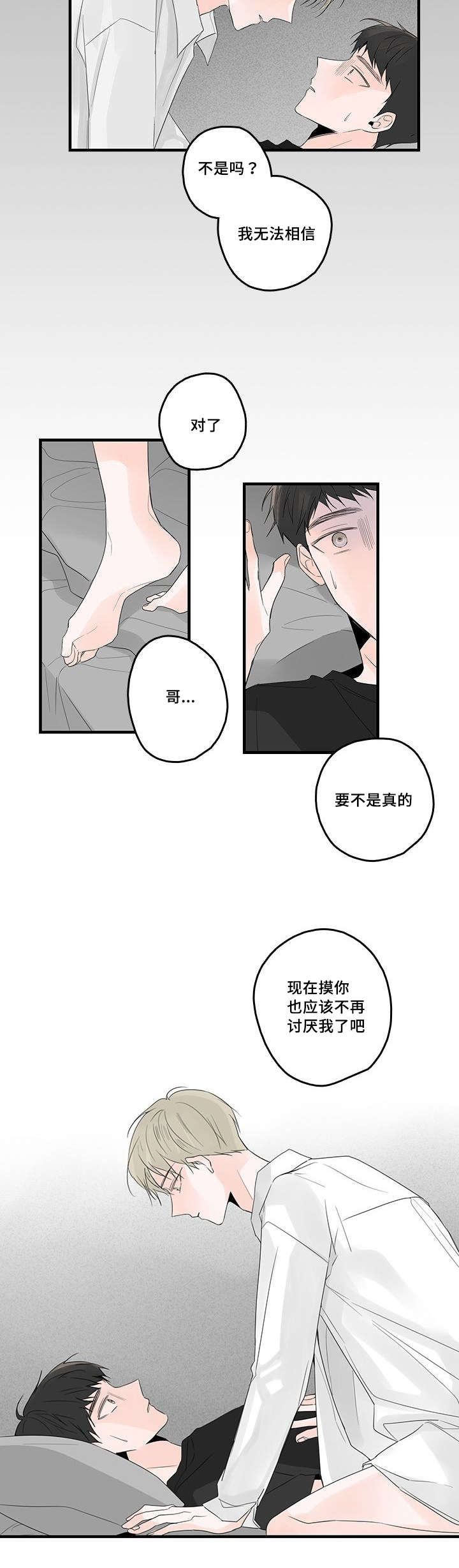 第49章：现实or梦境10