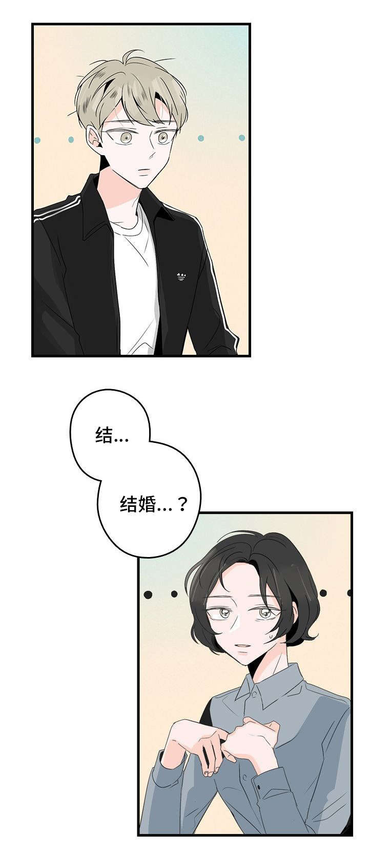 第3章：结婚对象4