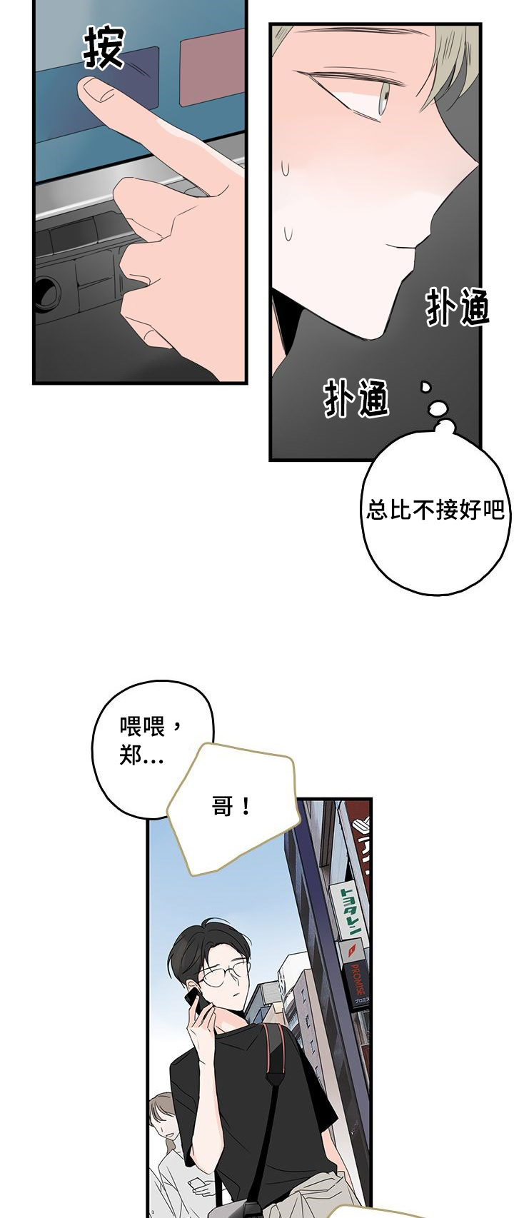 第25章：哥？4