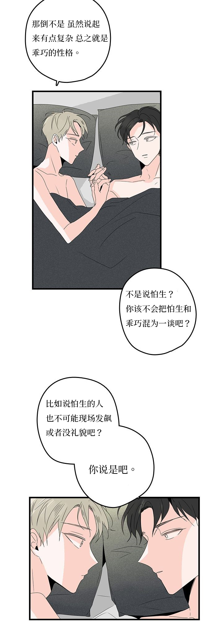 第19章：不愉快11