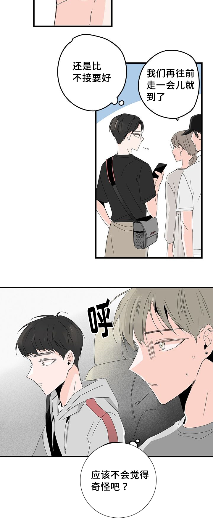 第25章：哥？8