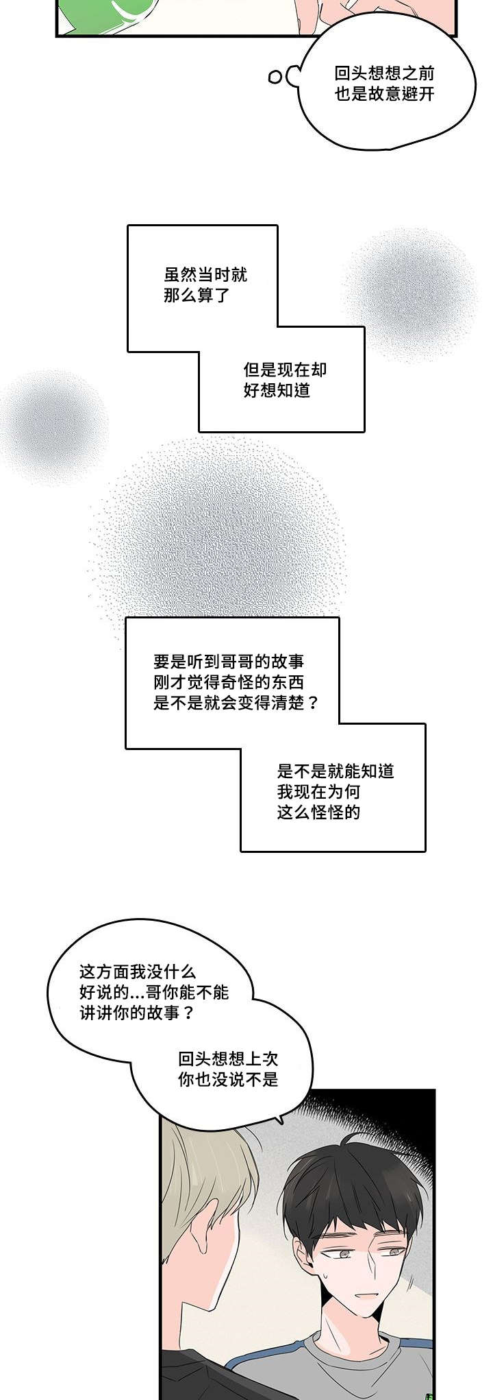 第31章：恋爱6