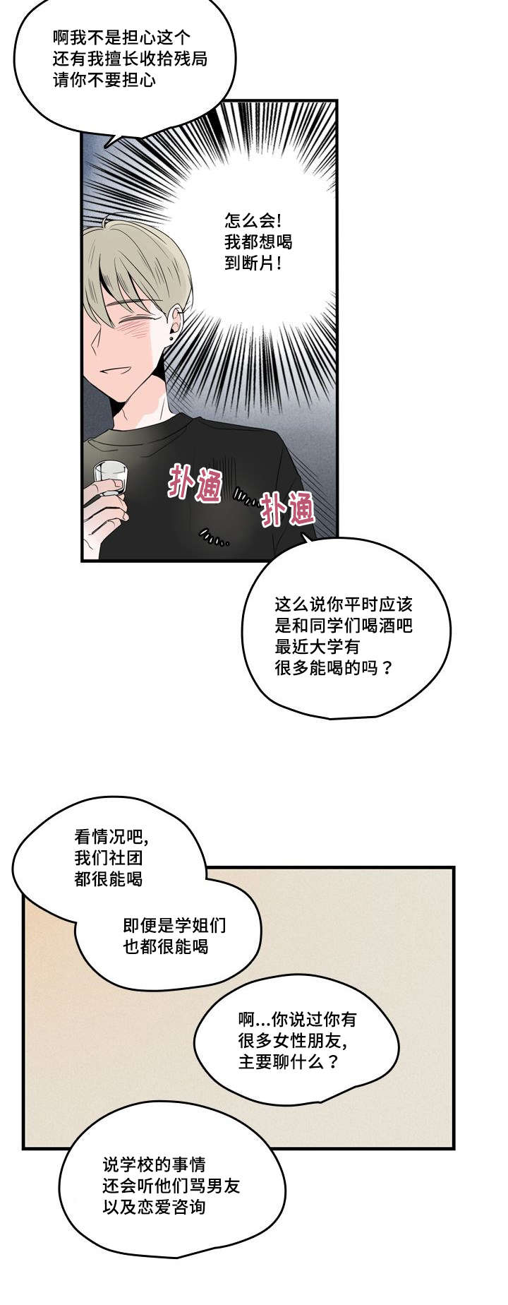 第31章：恋爱2