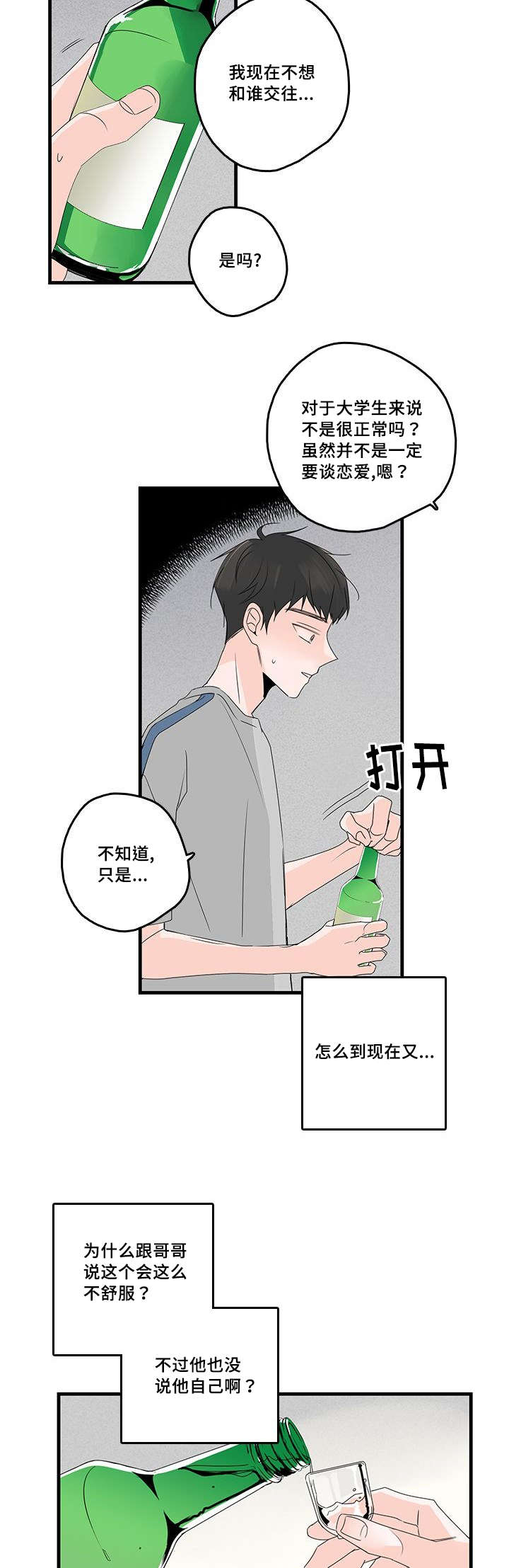 第31章：恋爱5