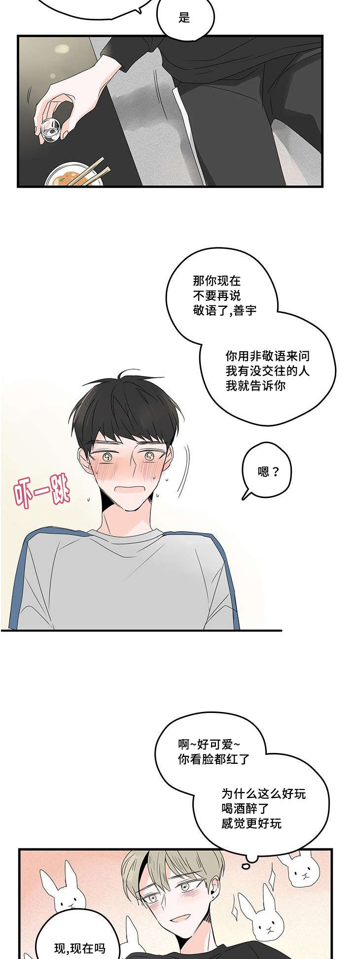 第31章：恋爱8
