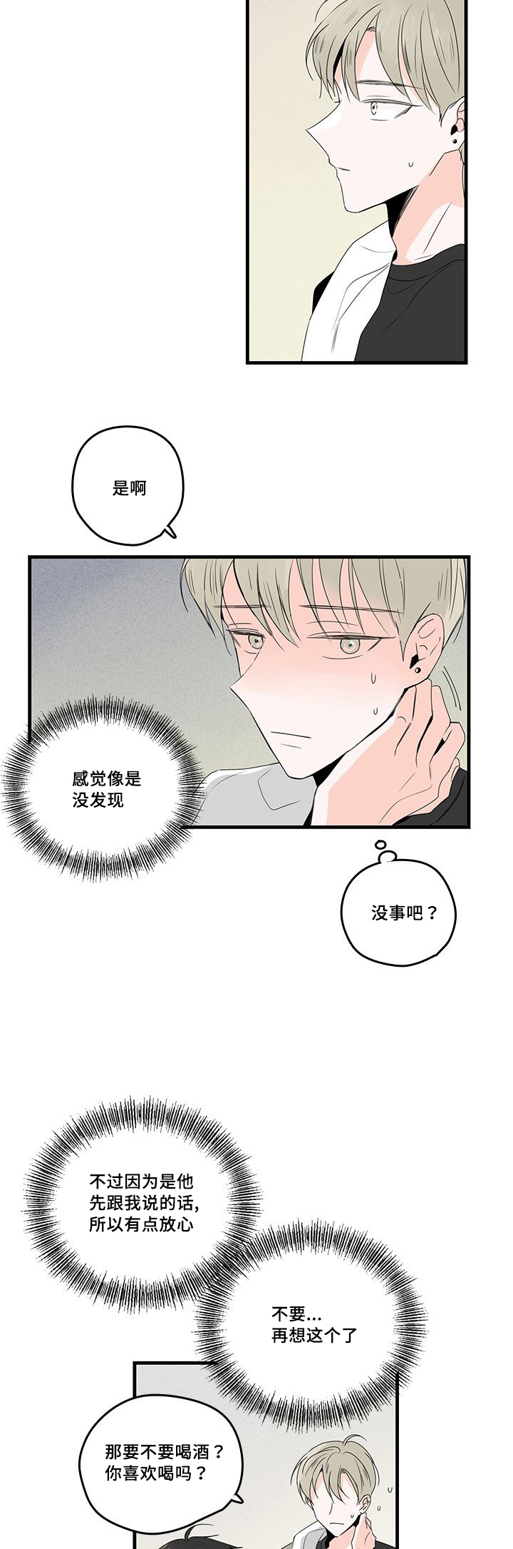 第30章：喝酒8