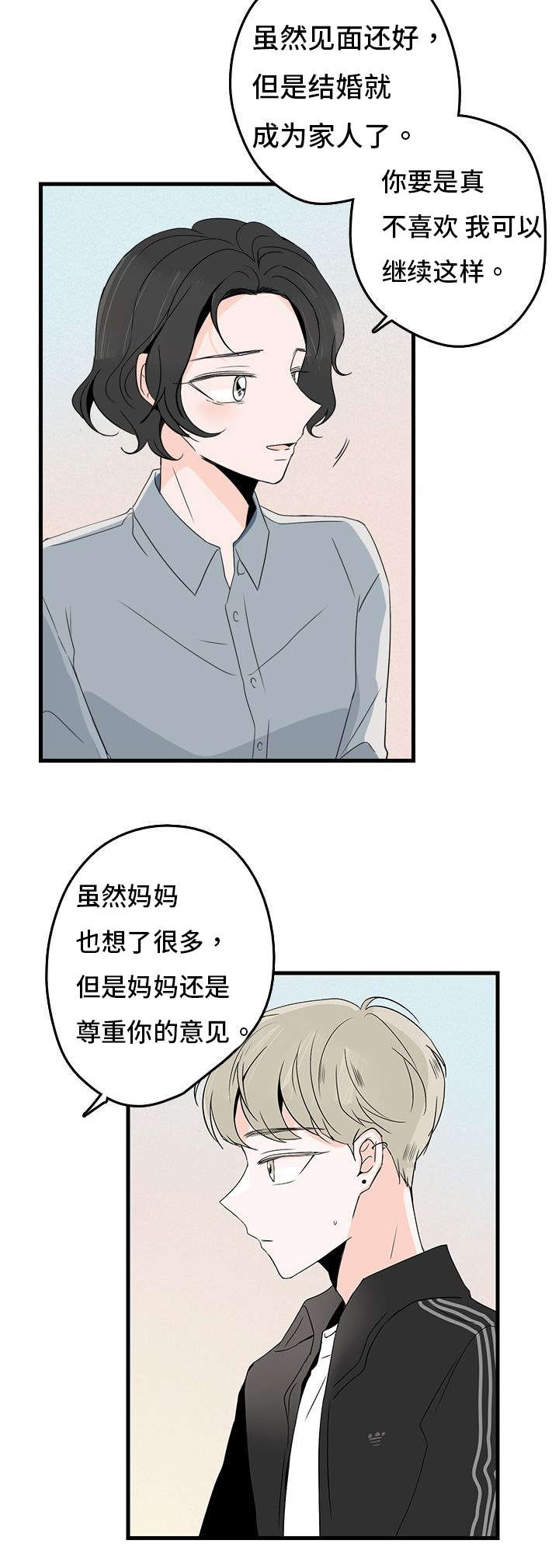第3章：结婚对象16