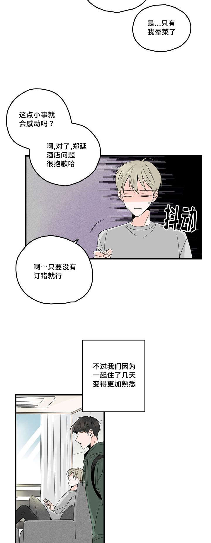 第37章：澡堂8