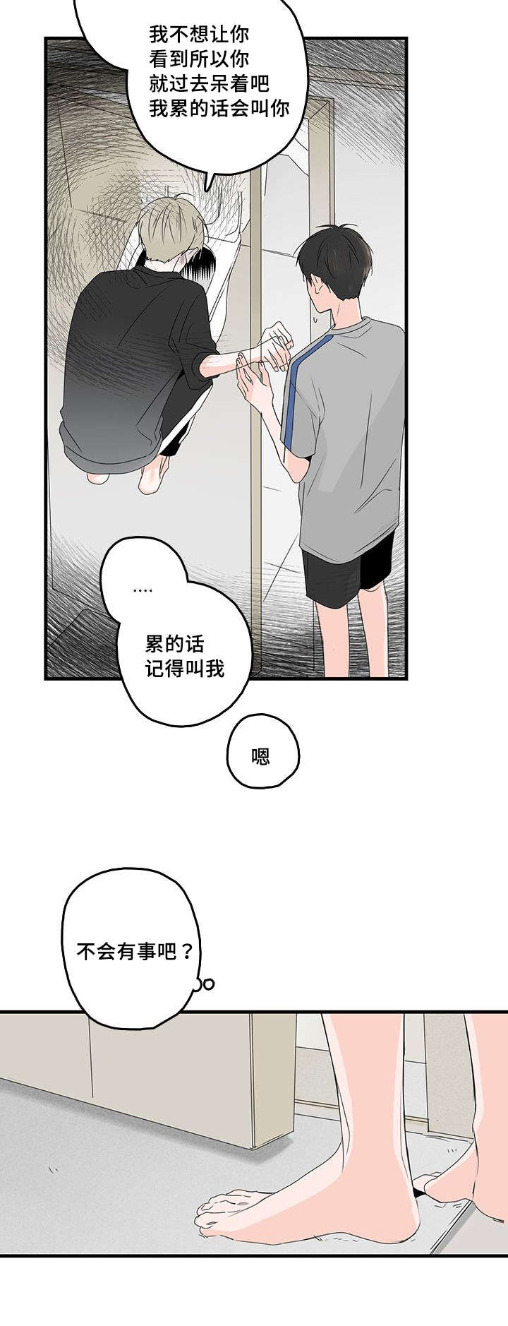 第35章：不安2