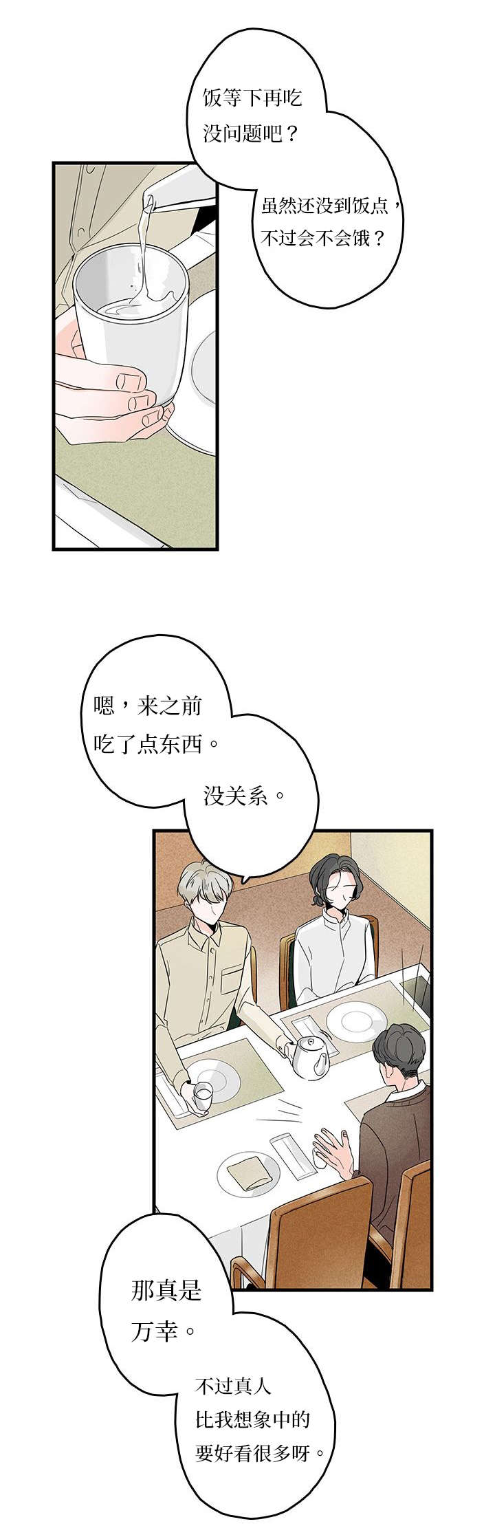第5章：聚餐17