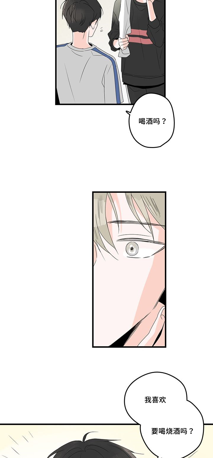 第30章：喝酒9