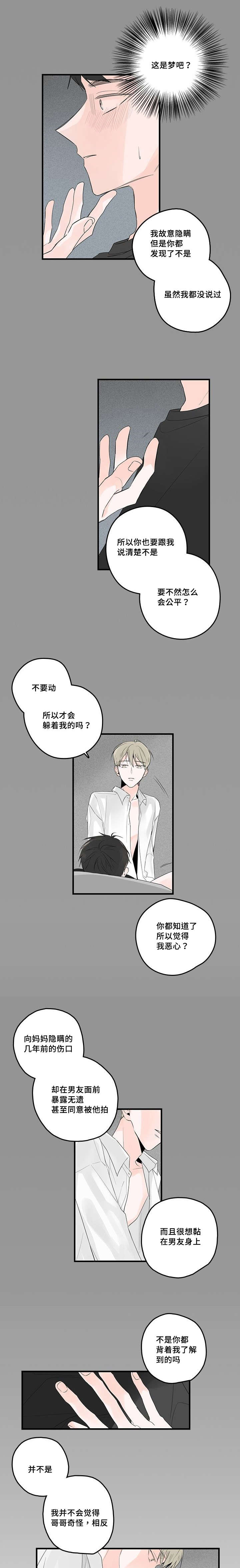 第49章：现实or梦境9
