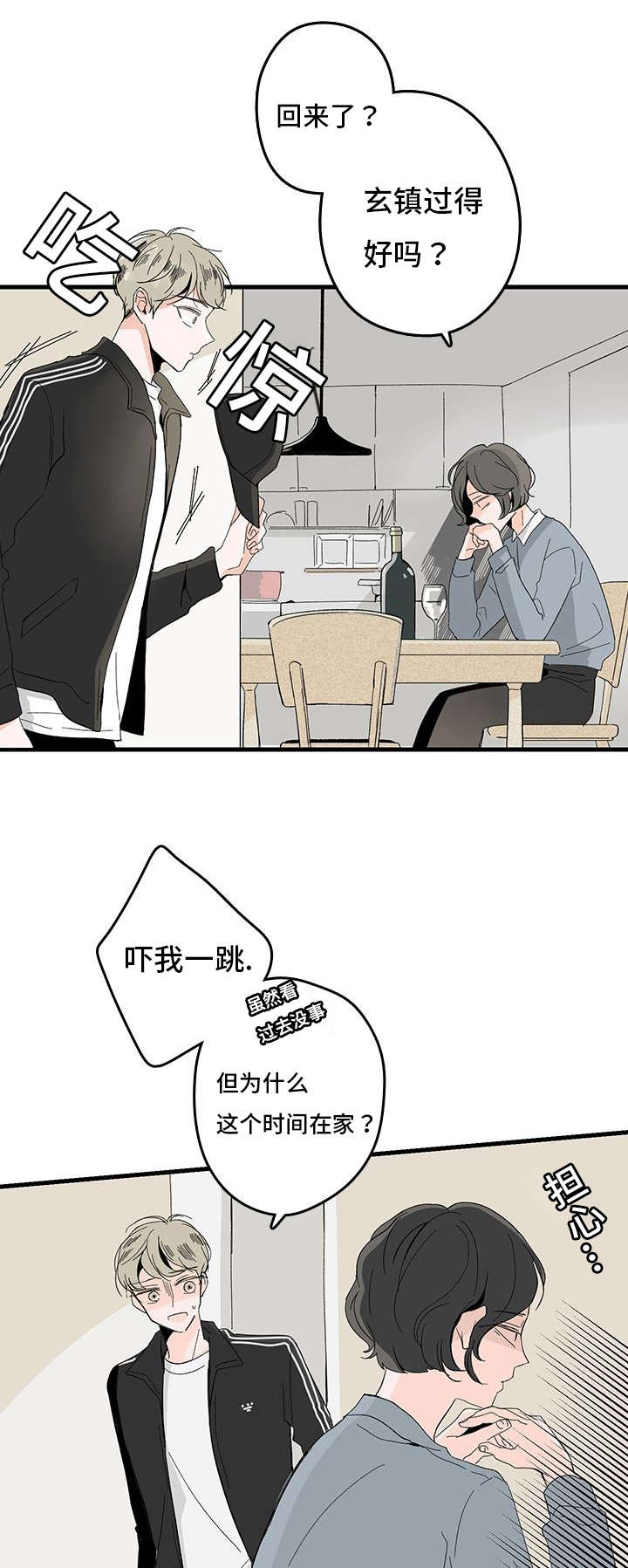 第2章：想结婚12