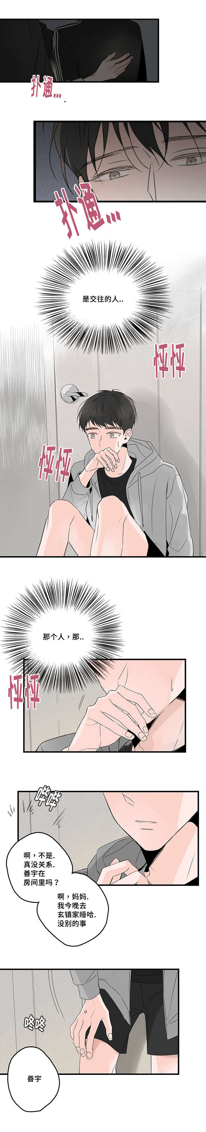 第40章：男朋友8