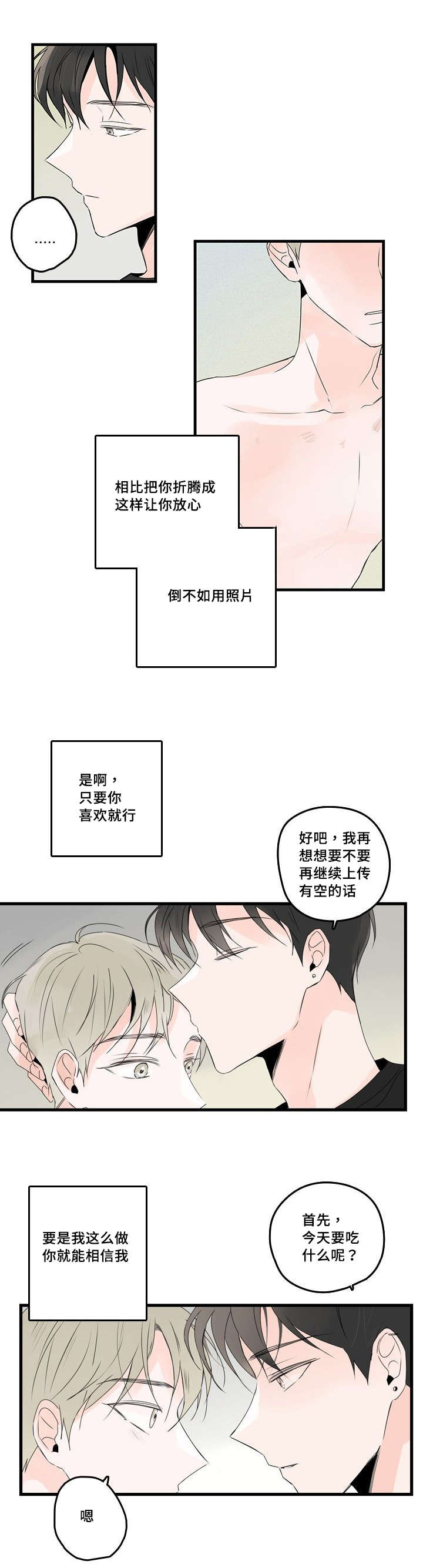 第44章：喜欢你8