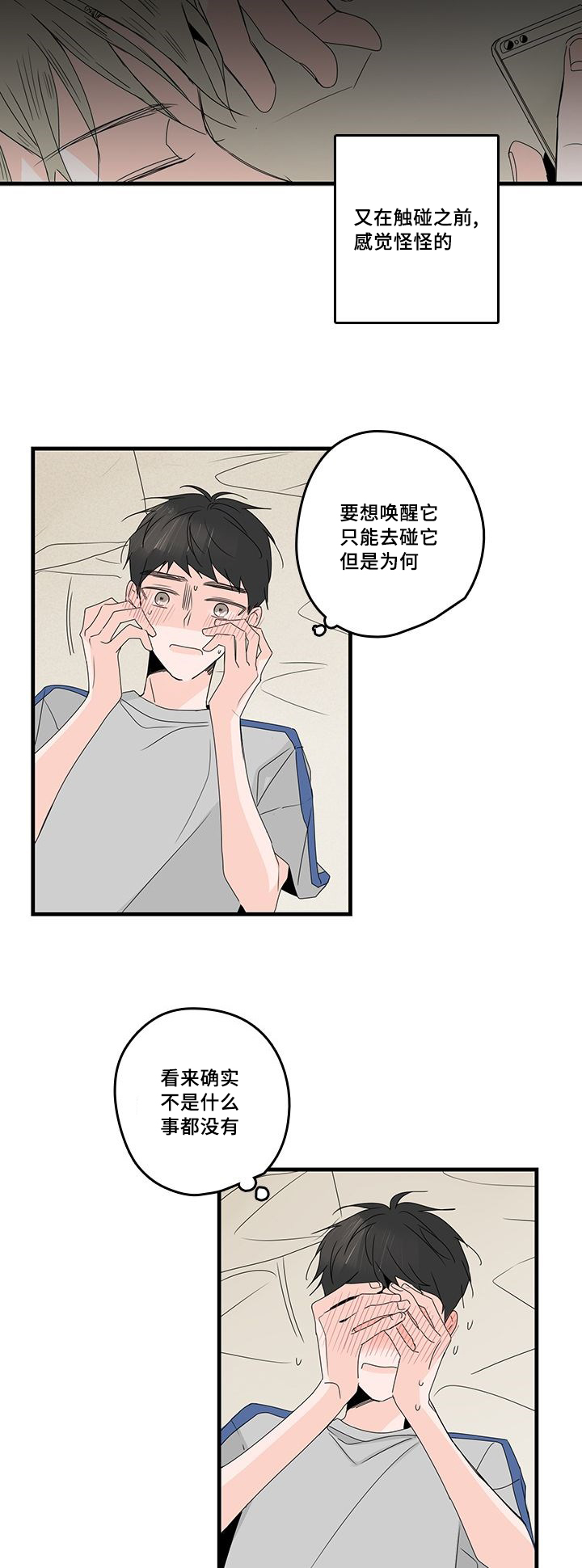 第28章：触碰8