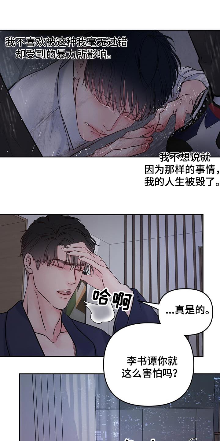 第39章：害怕2