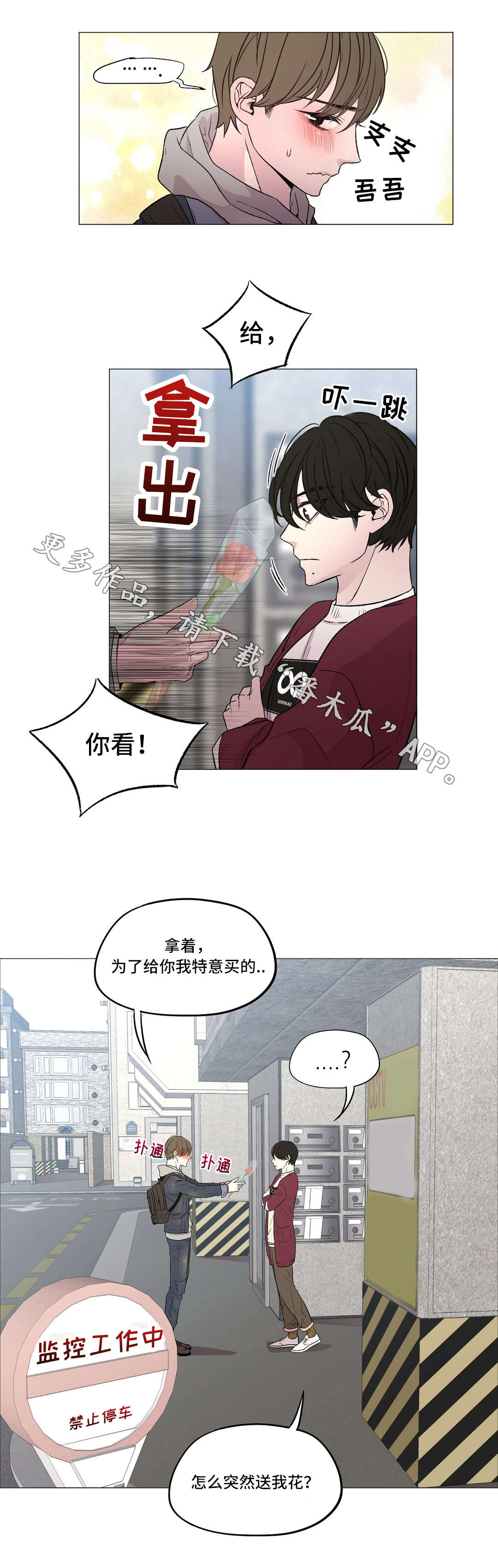 第15章：送花10