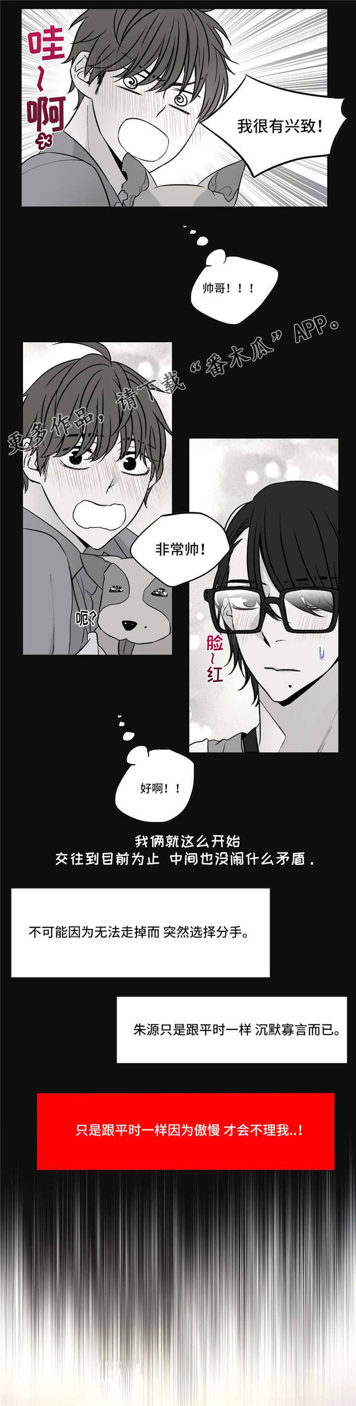 第6章：到底怎么了10