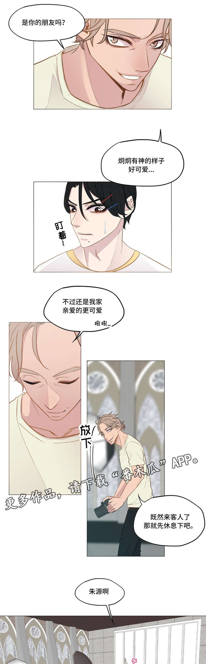 第8章：去找他8