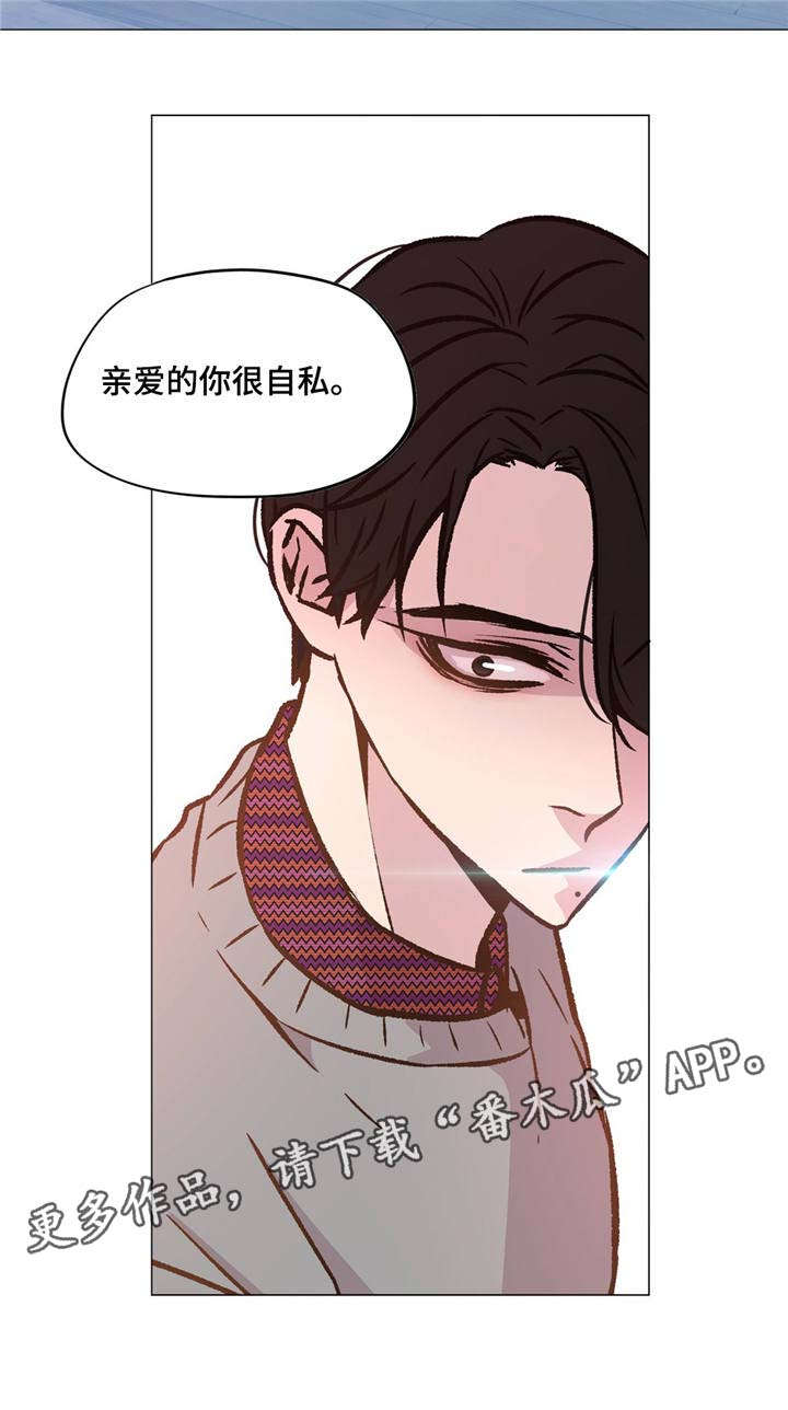 第35章：你很自私17