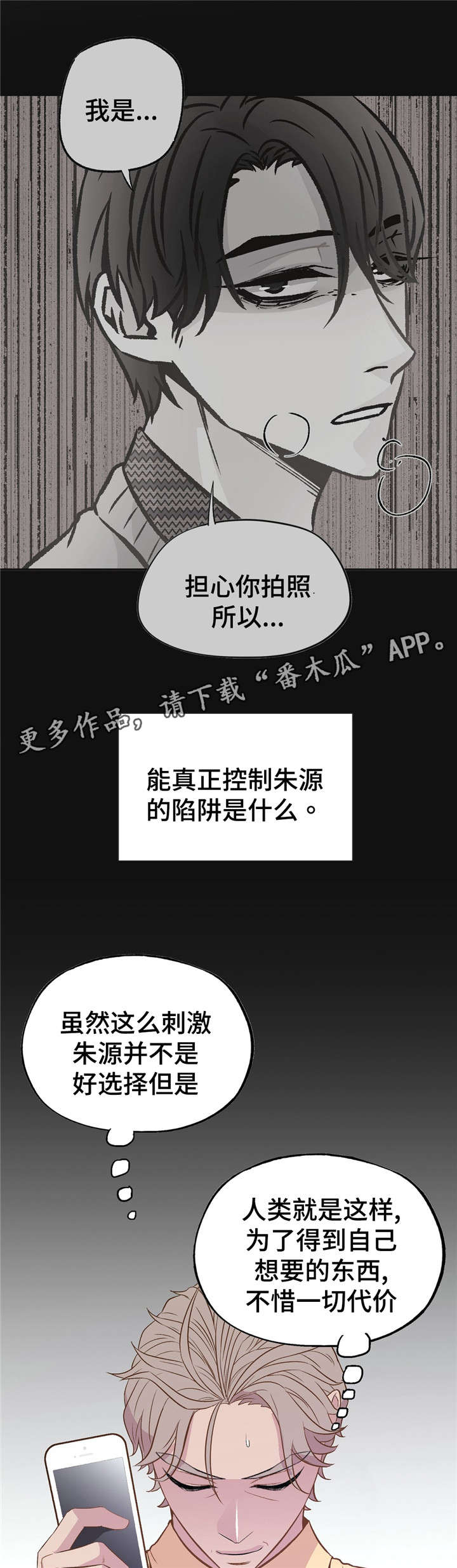 第45章：威胁6