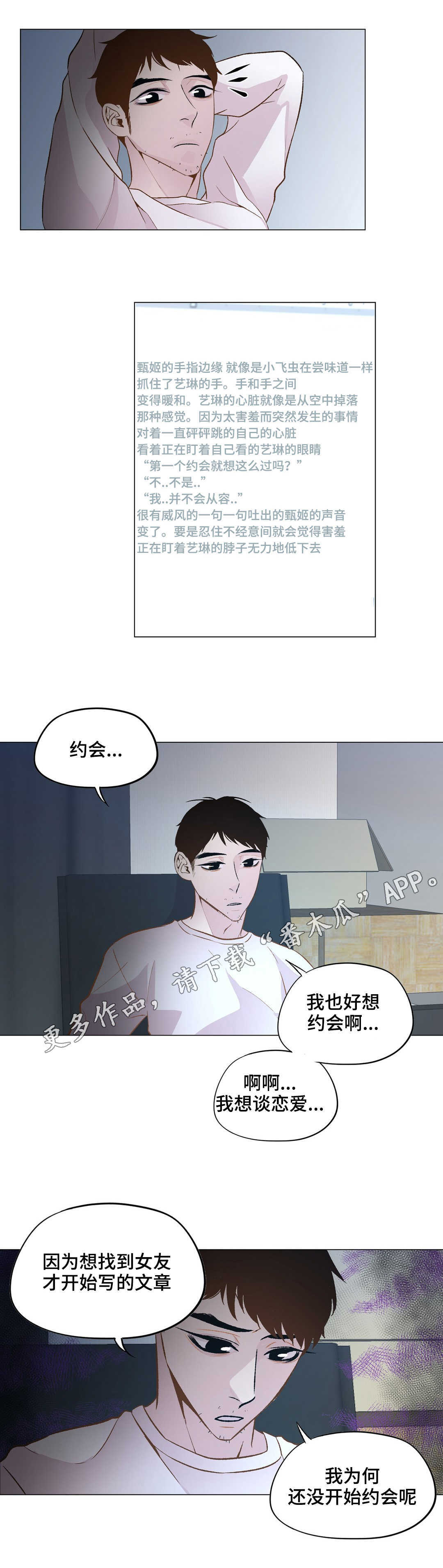 第25章：找错人了10