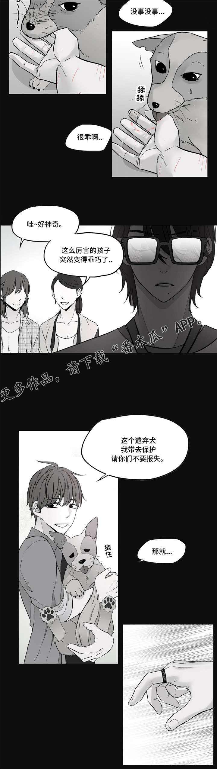 第6章：到底怎么了8