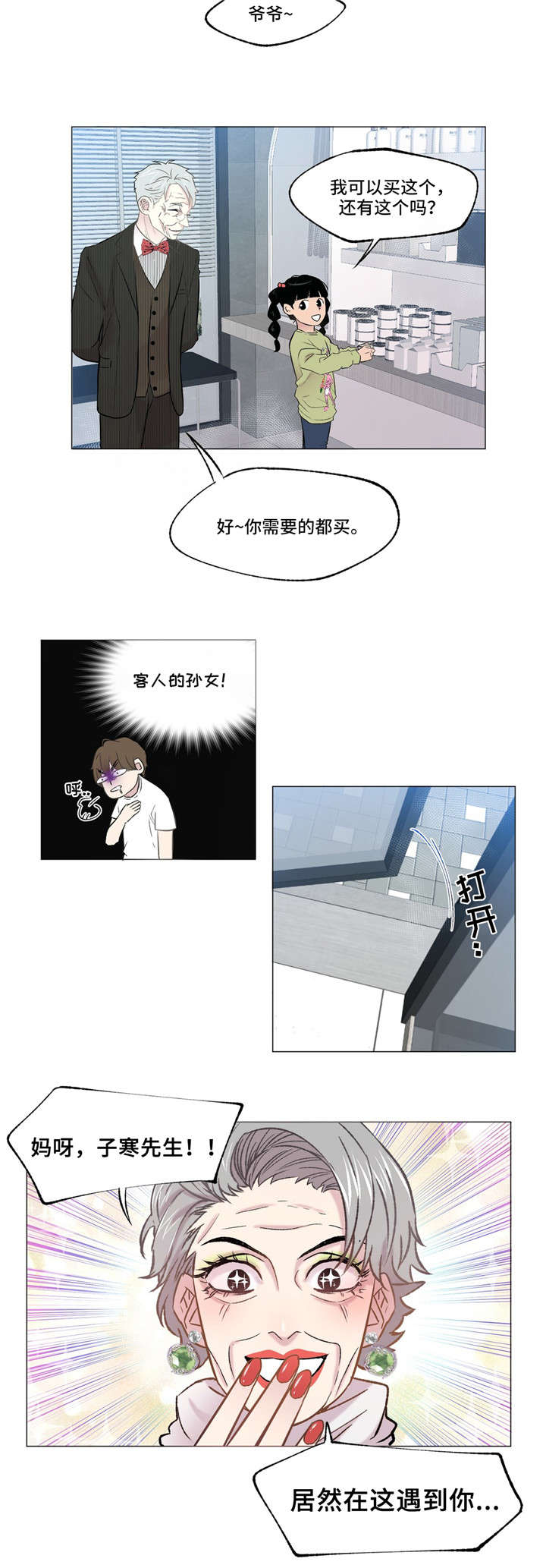 第3章：超人气老头4