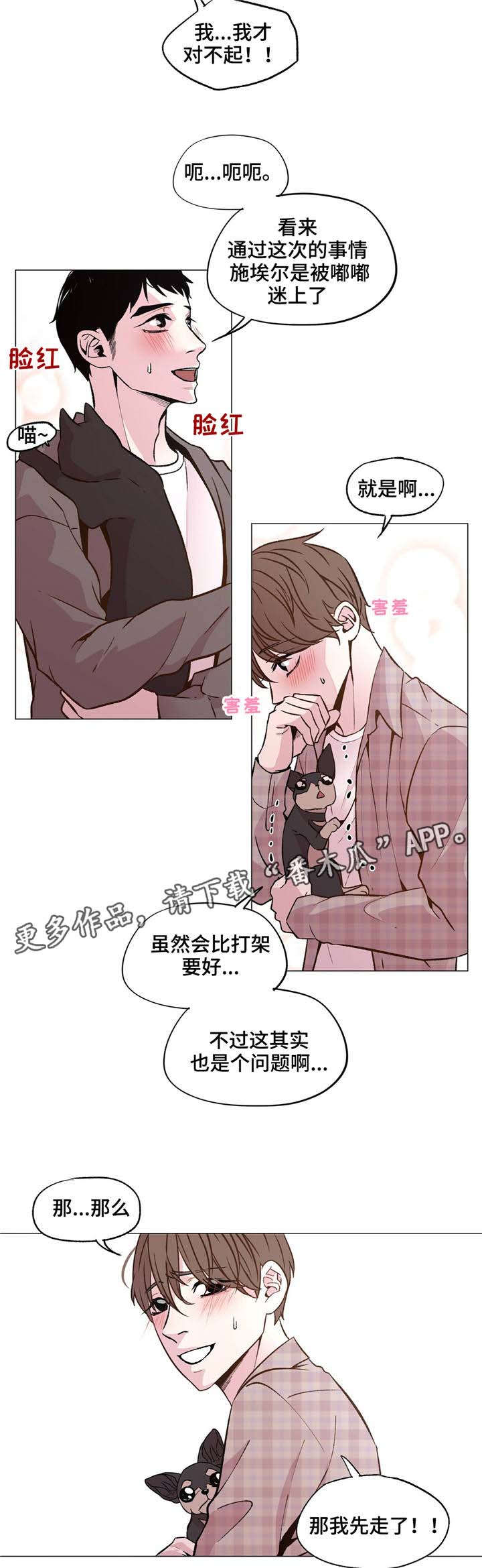 第31章：和睦相处10