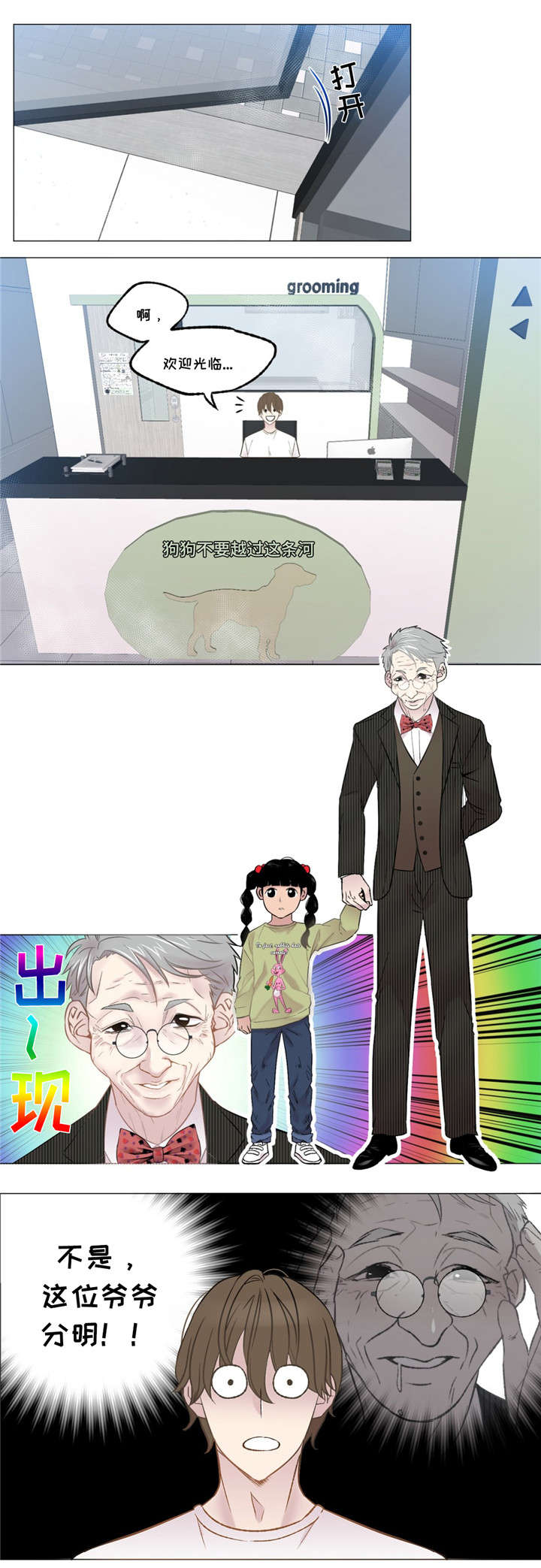第3章：超人气老头0