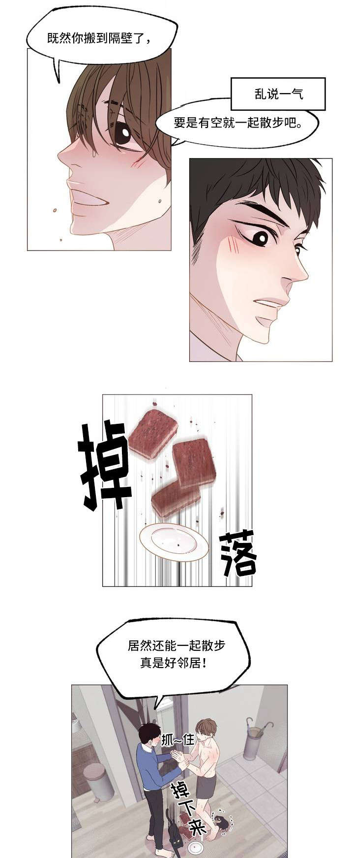 第1章：邻居12