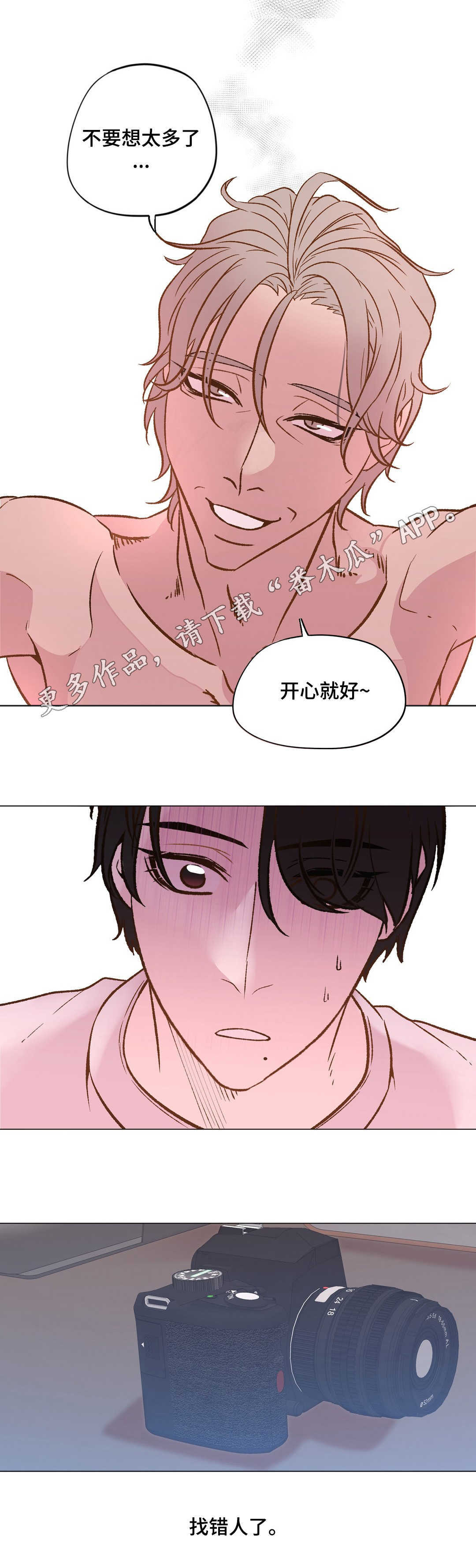 第25章：找错人了5