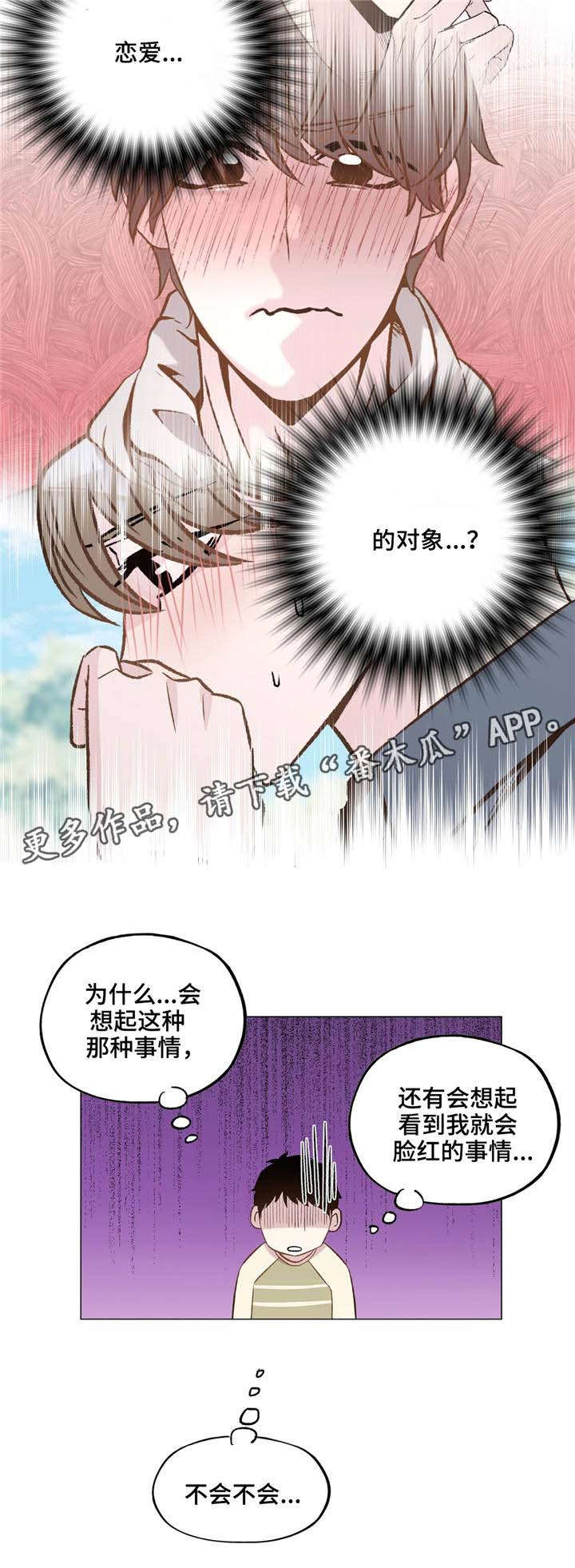 第38章：脸红的事16