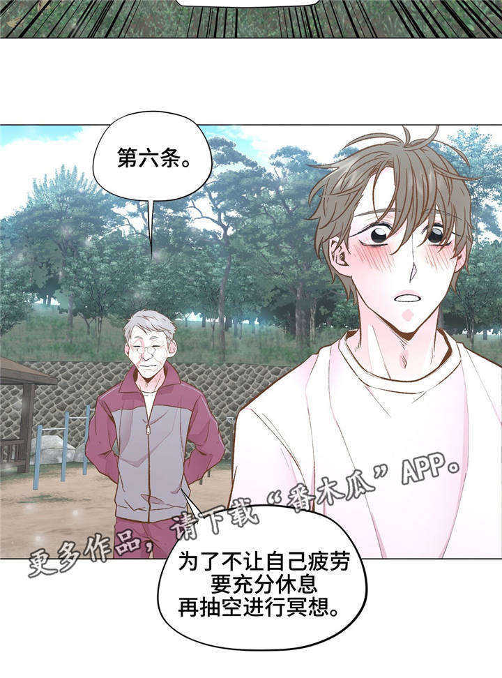 第29章：知道你自己6