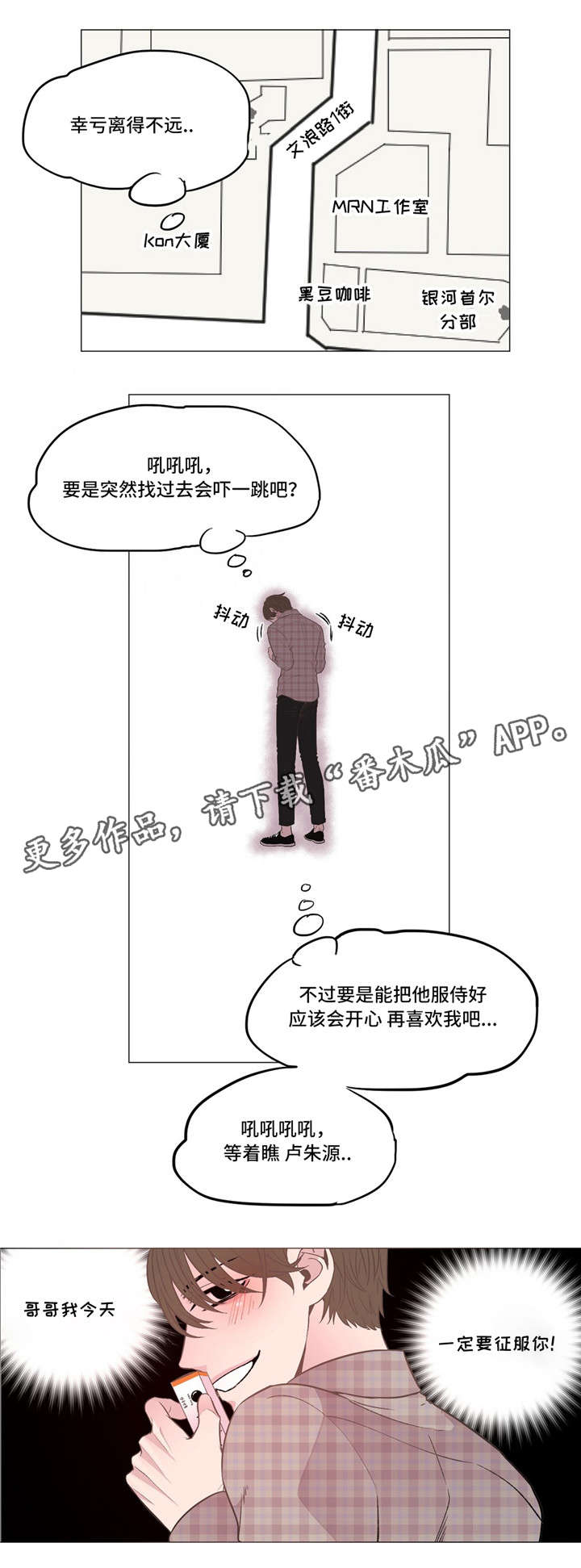 第8章：去找他2