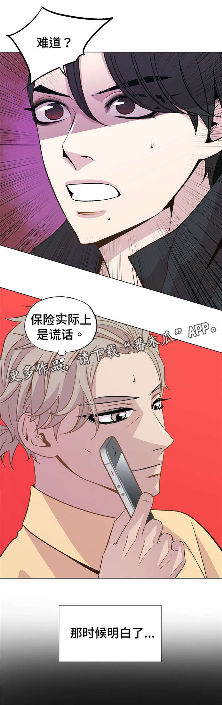 第45章：威胁5