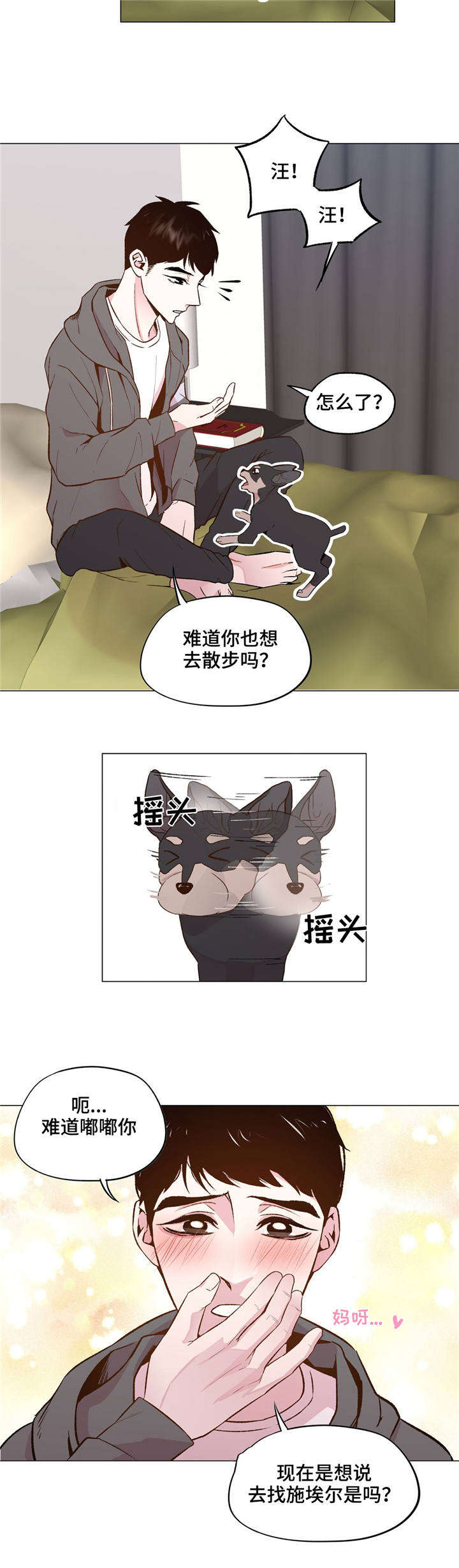 第30章：一直被欺负4