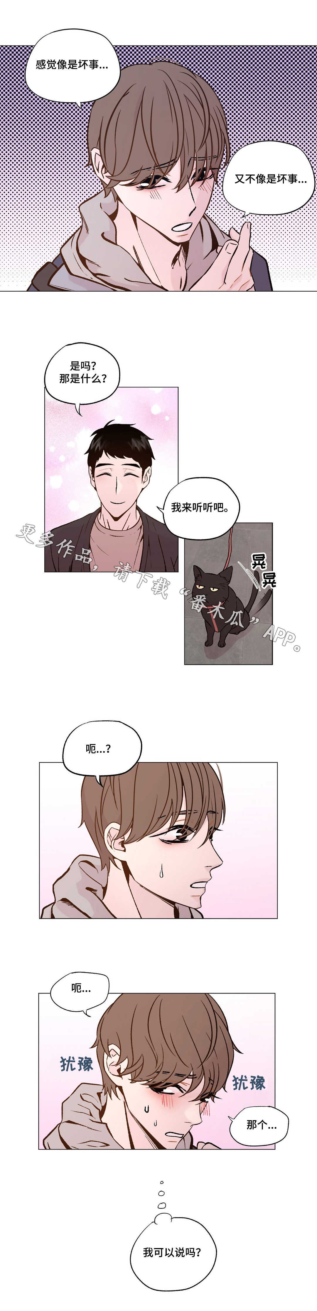 第21章：分手？7