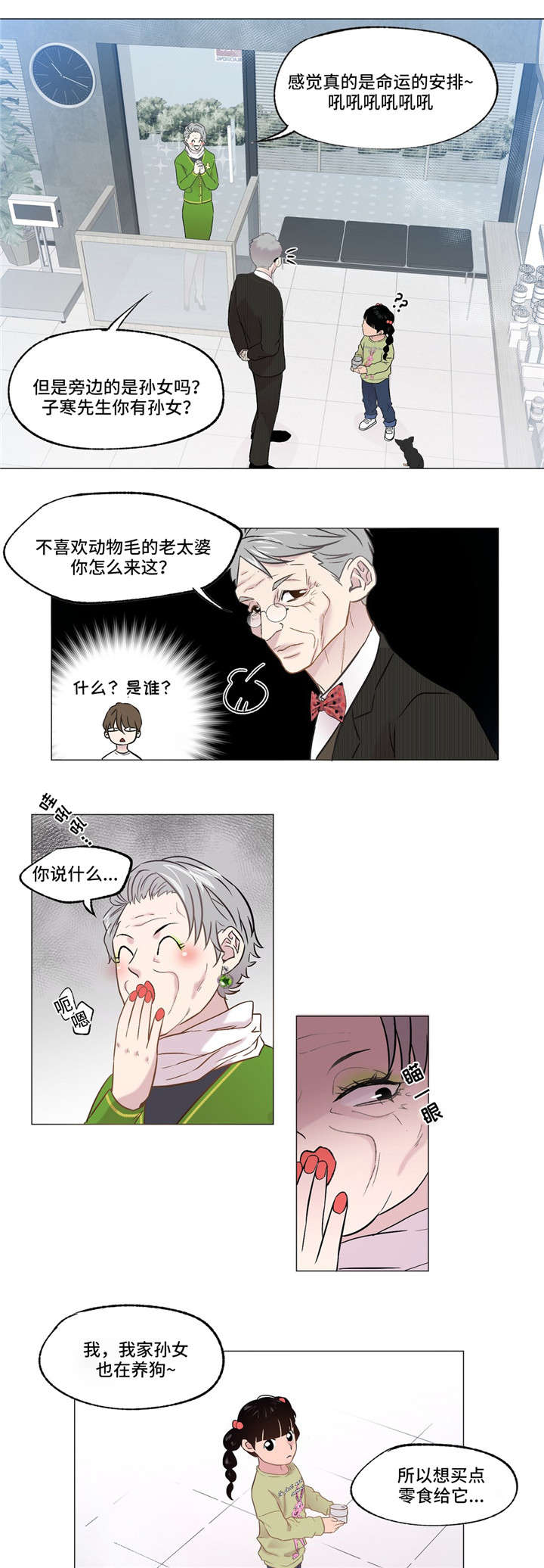 第3章：超人气老头5