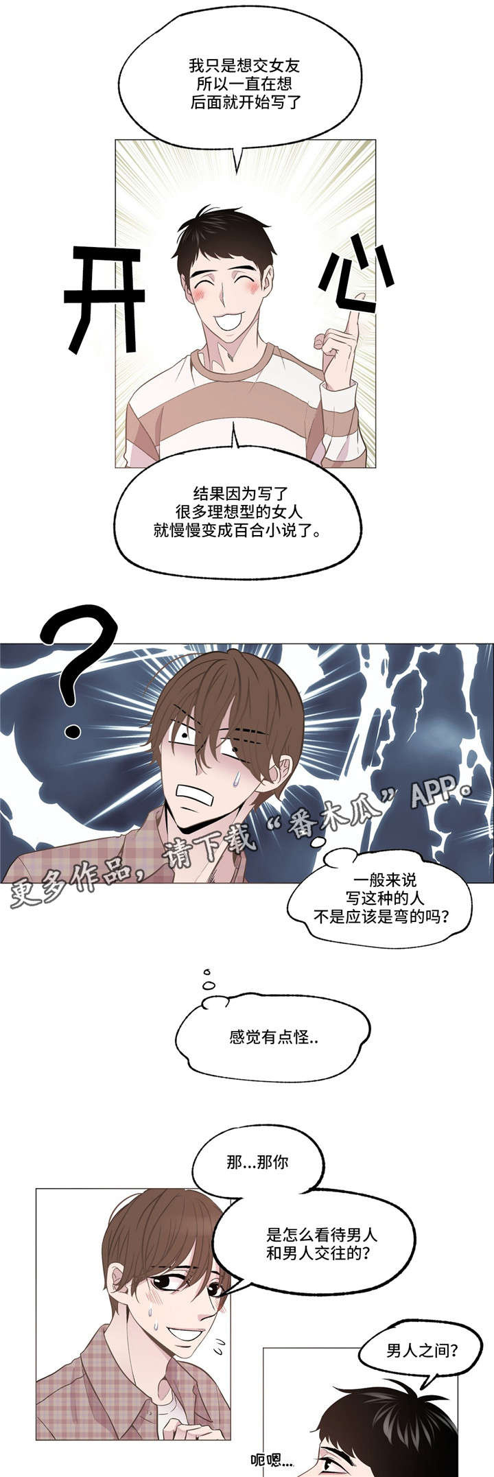 第5章：心烦意乱2