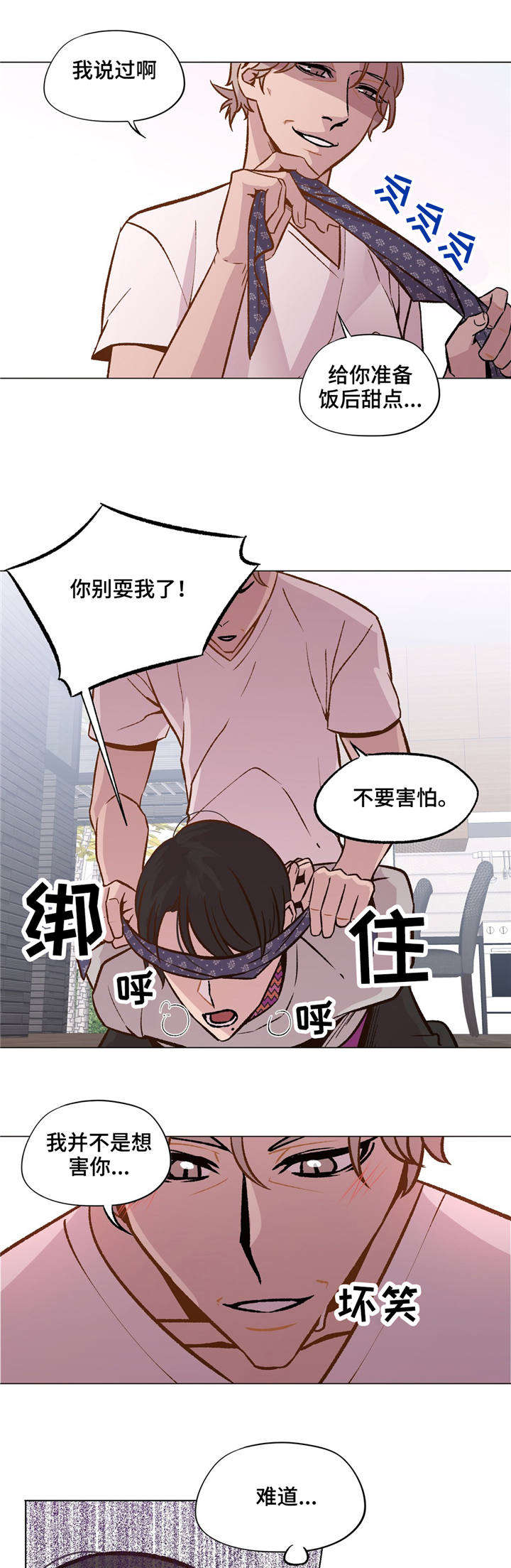 第34章：我好怕8