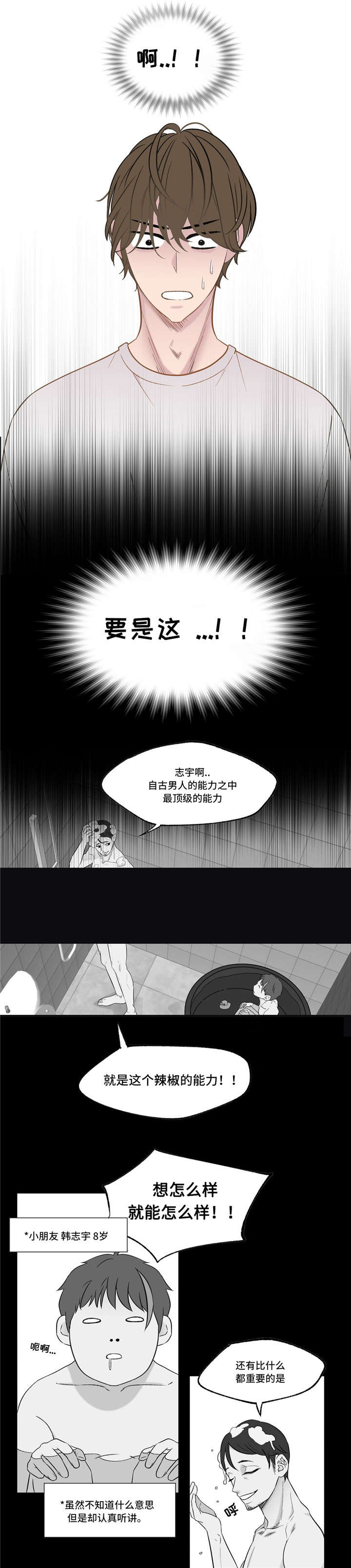 第3章：超人气老头9