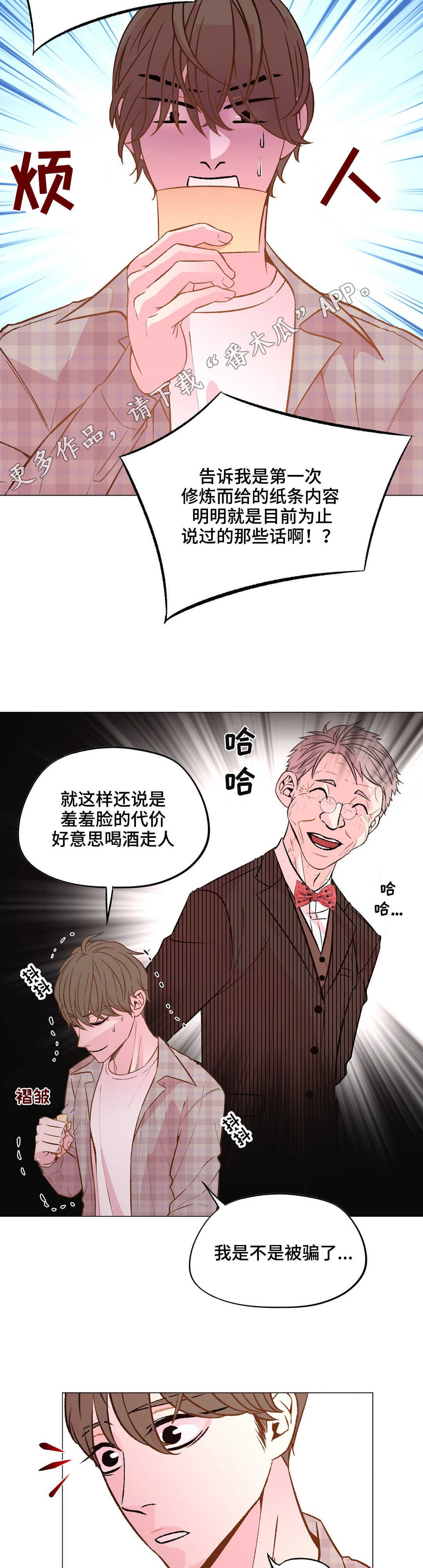 第26章：丢掉盲目幻想1