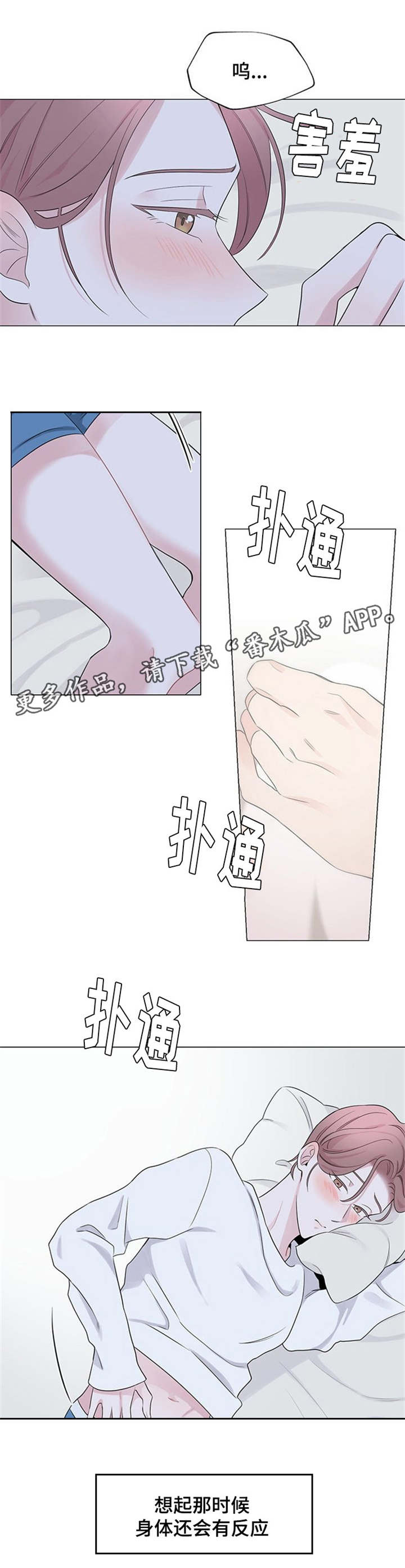 第16章：想触碰他3