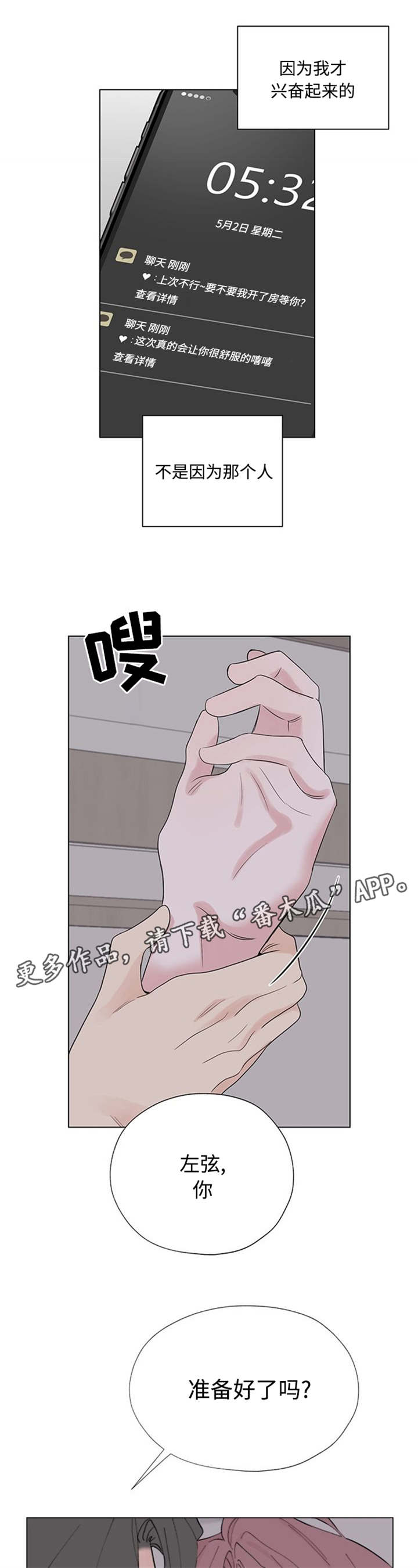 第22章：深深的刻在你心里11