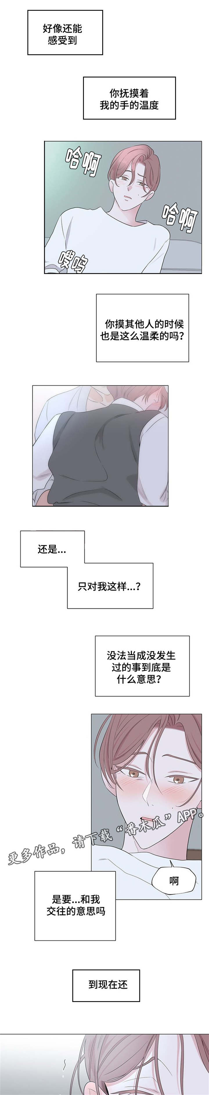 第16章：想触碰他4