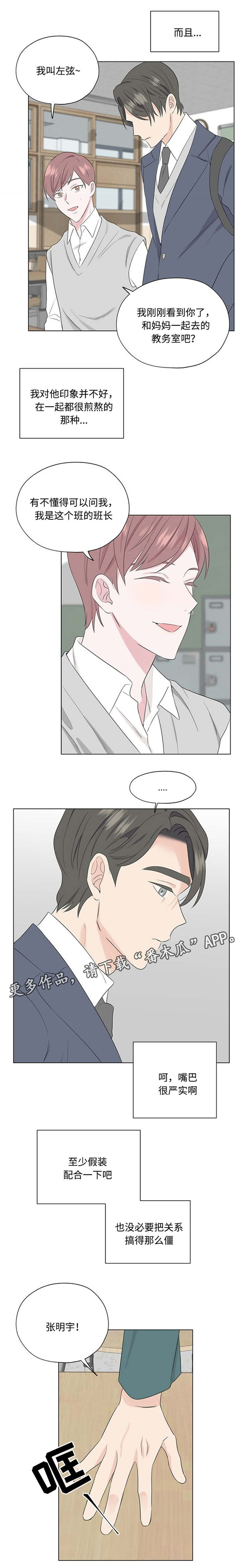 第24章：小心说话3